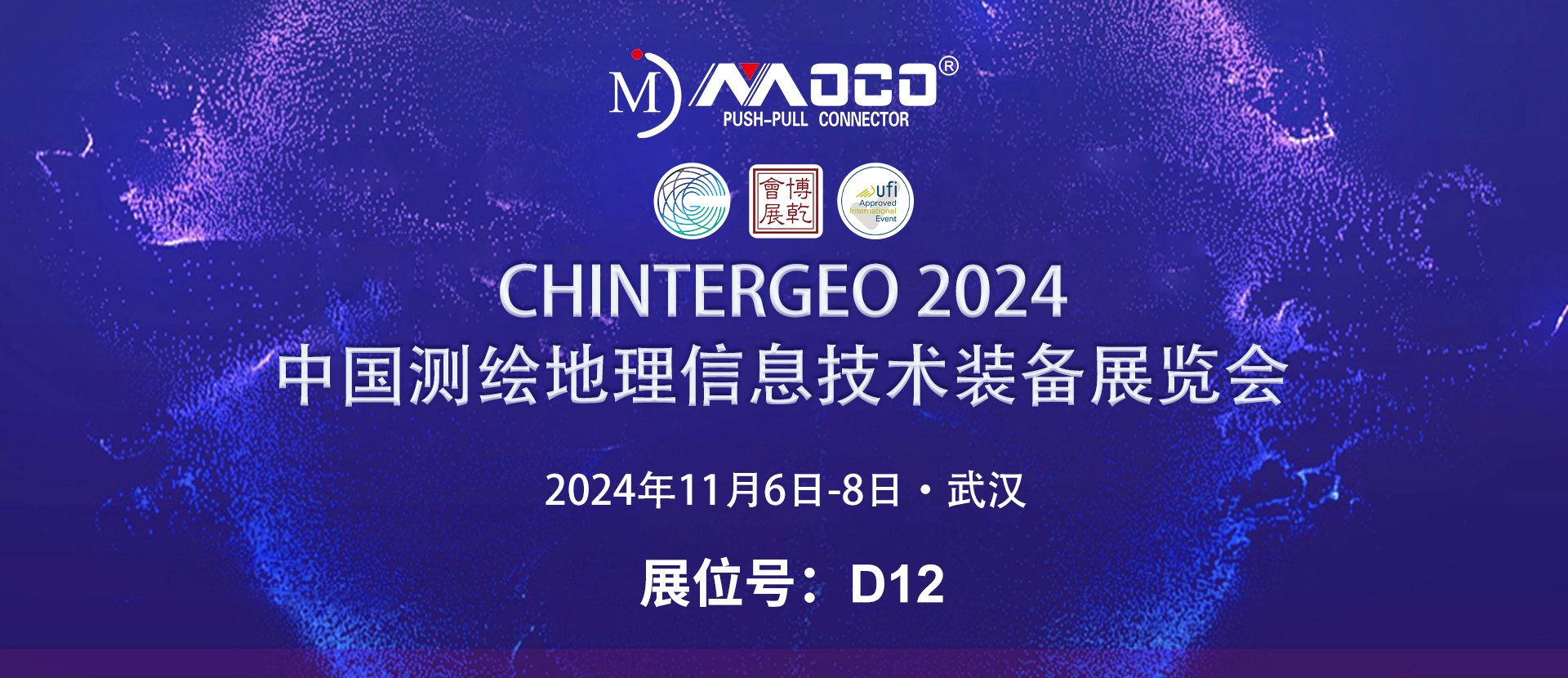 莫科連MOCO | CHINTERGEO中國(guó)測(cè)繪地理信息技術(shù)裝備展覽會(huì)