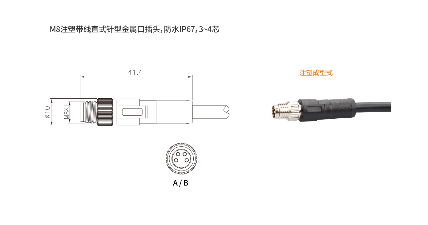 M8-A6-P5-1M-PVC注塑帶線公頭B鍵位）.jpg