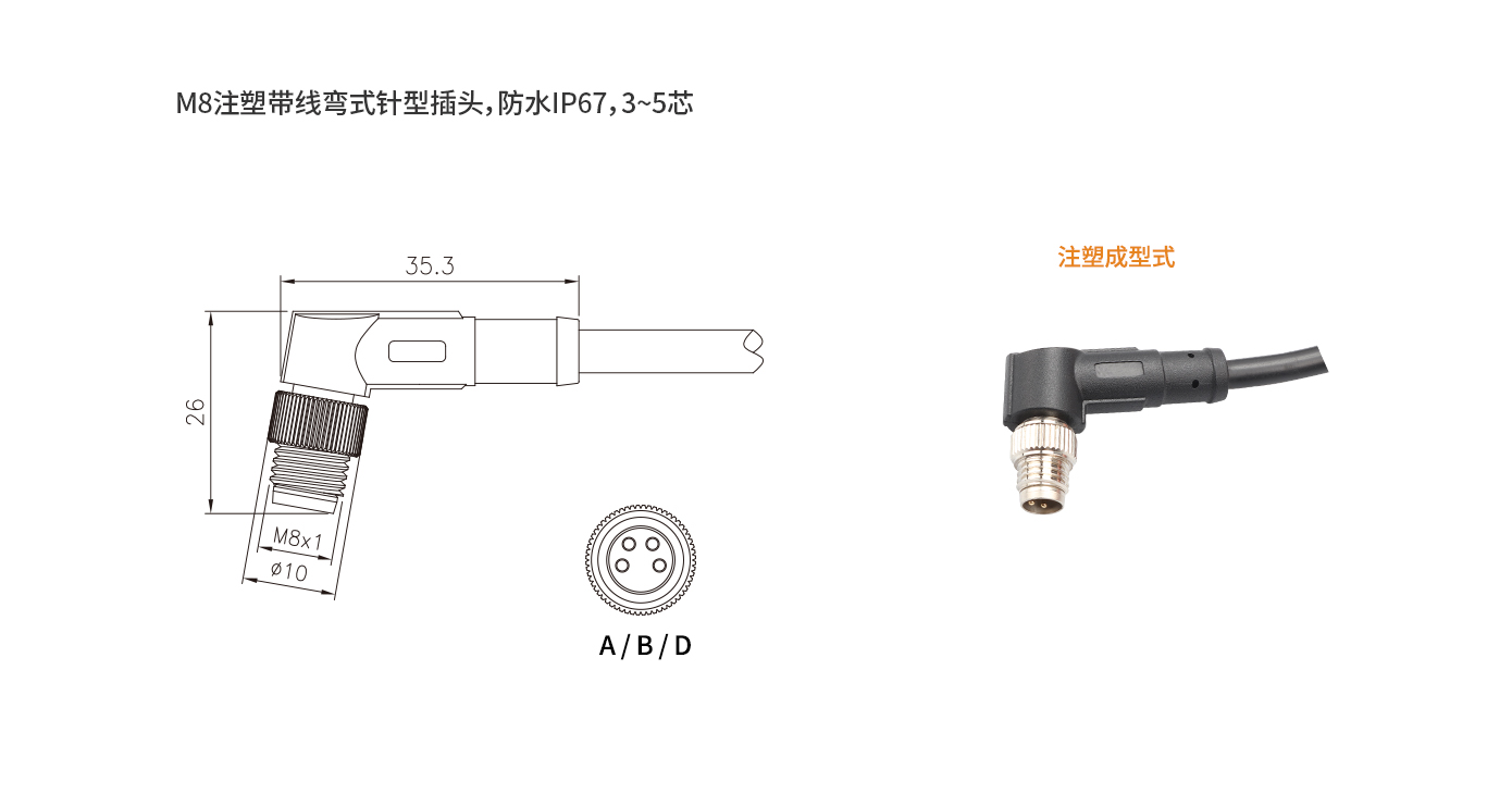 M8彎頭注塑成型