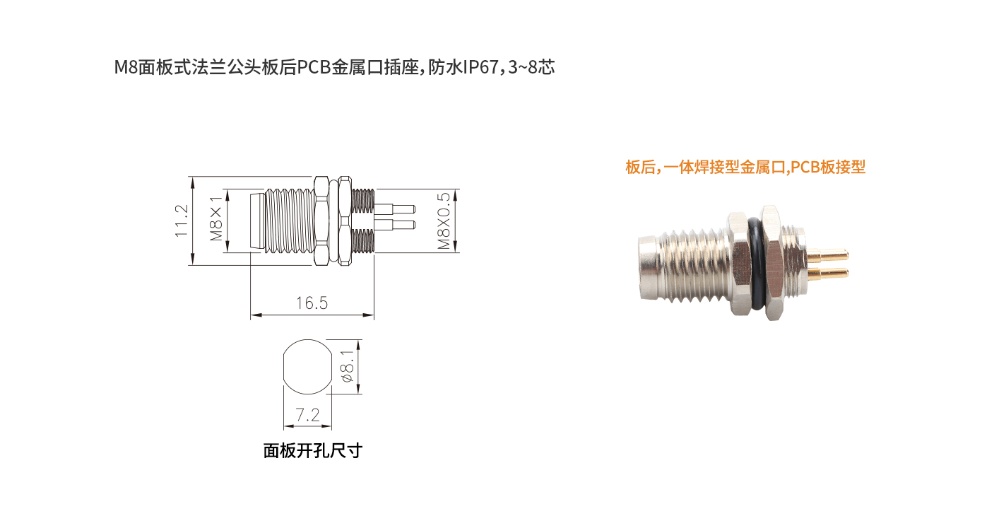 M8-B1-P4-JS（板后公頭一體式PCB金屬口).jpg