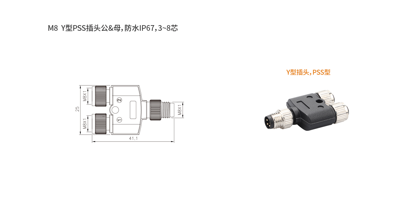M8-Y4（Y型插頭）.jpg