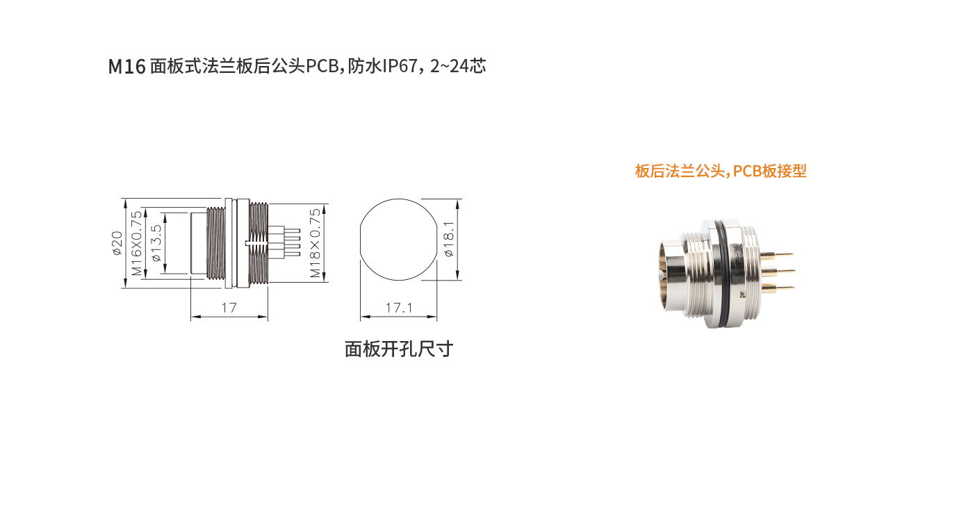 M16-B1-P6（板后安裝PCB公頭）.jpg