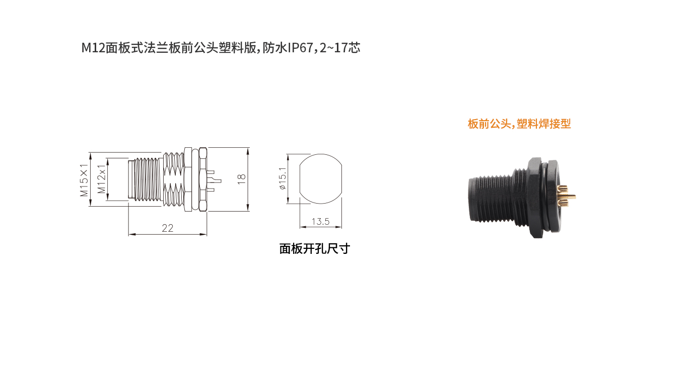 M12P-F-P5(板前公頭塑料M16).jpg