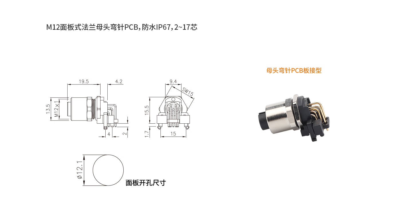 M12母頭彎針PCB型