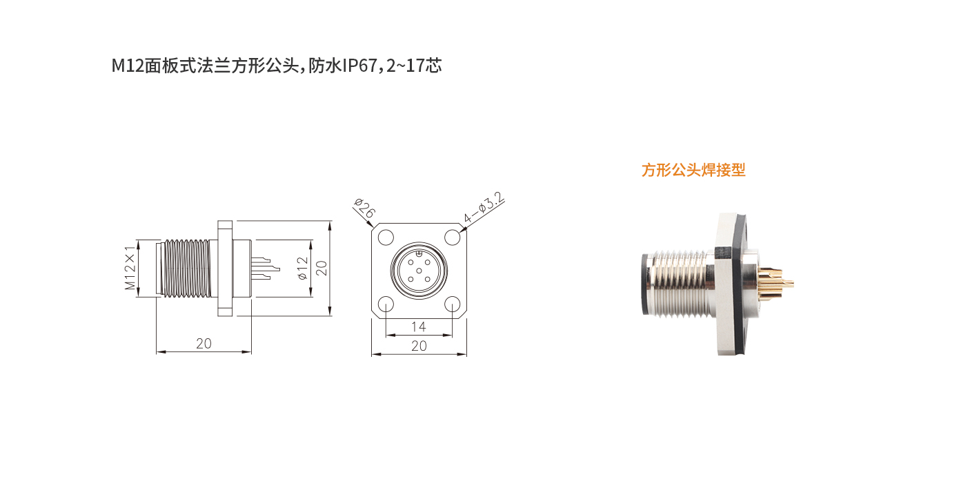 M12-H-P5(方形公頭）.jpg