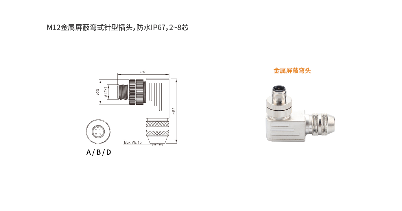 M12金屬屏蔽彎頭