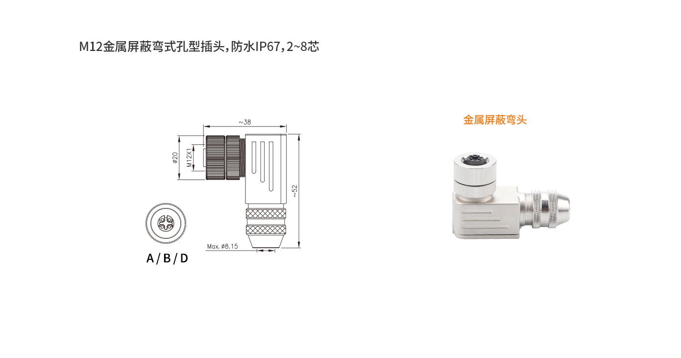 M12金屬屏蔽彎頭