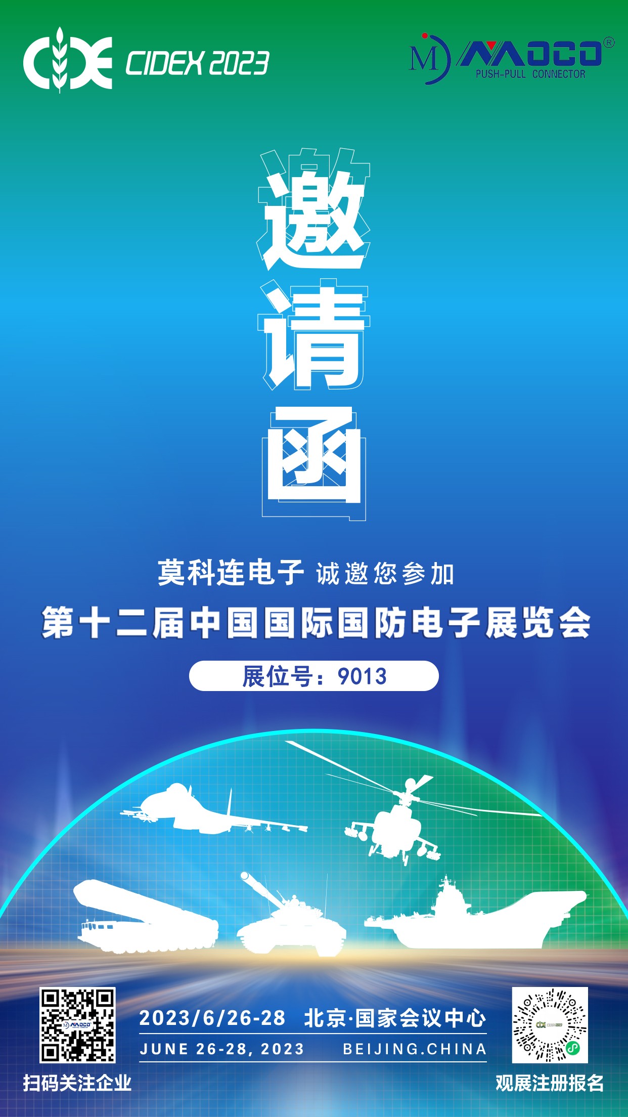 莫科連誠(chéng)邀|第十二屆中國(guó)國(guó)防電子展覽會(huì)