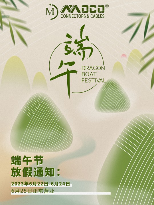 2023年莫科鑫端午節(jié)放假通知