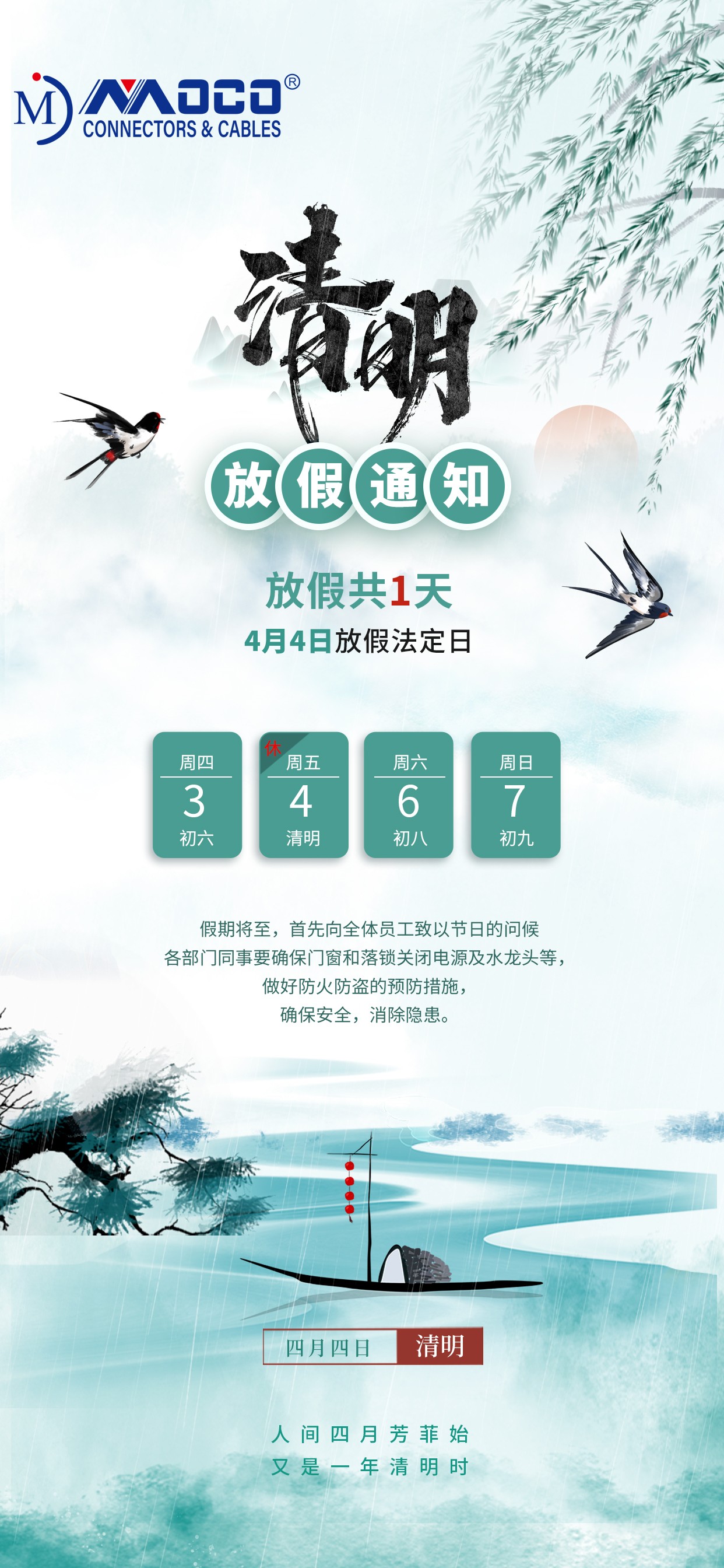 質(zhì)感創(chuàng)意簡約2024年清明節(jié)放假通知海報(bào)-恢復(fù)的.jpg